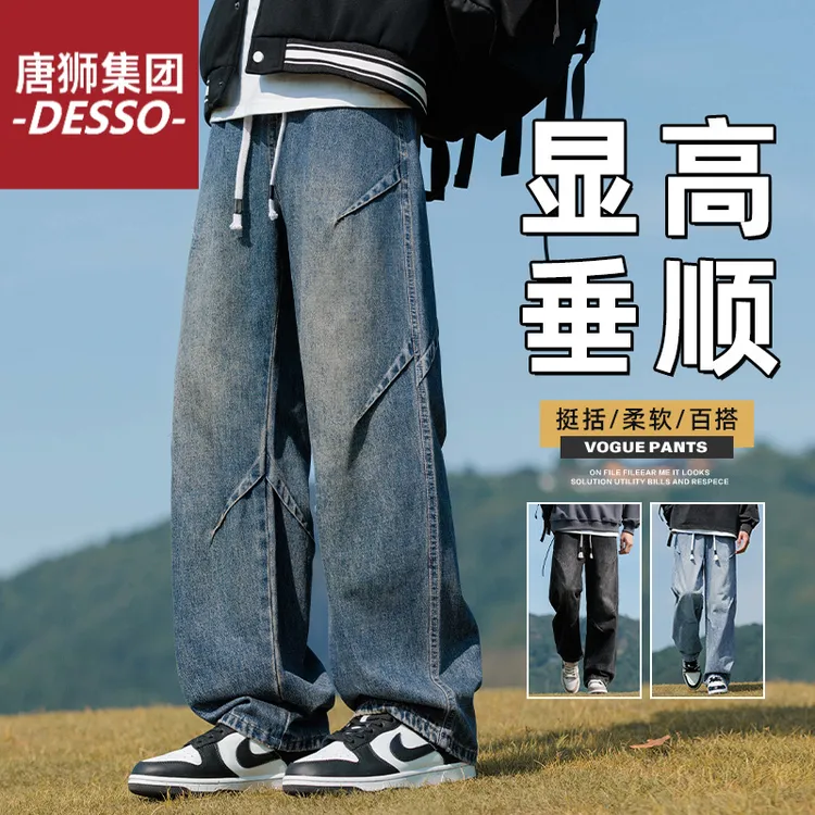 唐狮集团DESSO牛仔裤男春秋季新款港风潮牌宽松垂感直筒裤学生时