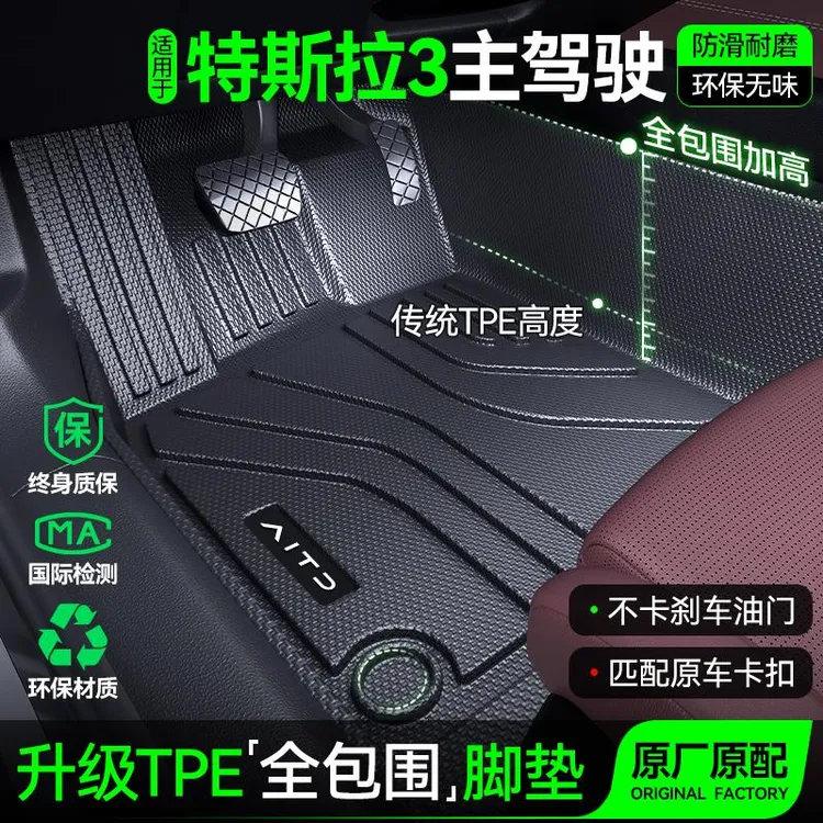 用 于 于特斯拉Model3主驾驶脚垫副专用全包围TPE地垫tesla焕新版