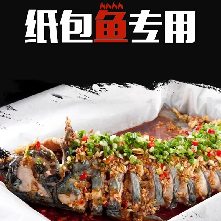 52g特厚烤鱼专用纸纸包鱼专用纸烤鱼纸烤纸不粘硅油纸商用家用