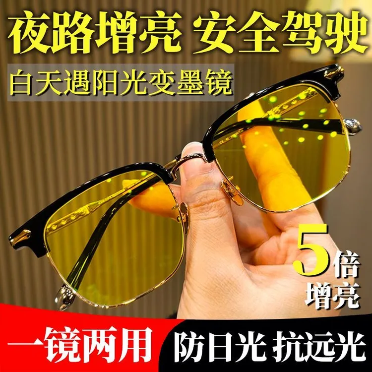 日夜两用近视夜视镜夜间开车专用变色防远光灯眼镜驾驶墨镜护目镜