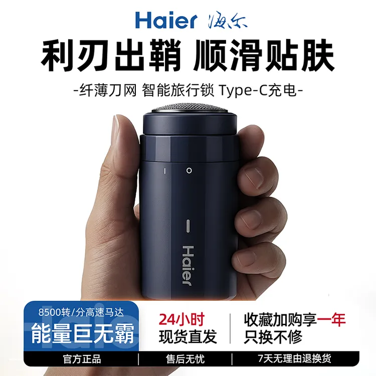 海尔剃须刀男士全身水洗快充智能剃须神器2025新款官方正品刮胡刀
