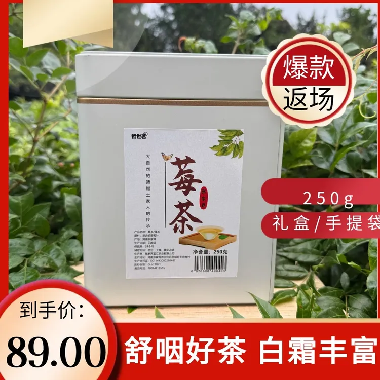 张家界莓茶正品N龙须芽尖长寿新茶藤茶正宗永顺嫩芽梅茶N龙须莓茶