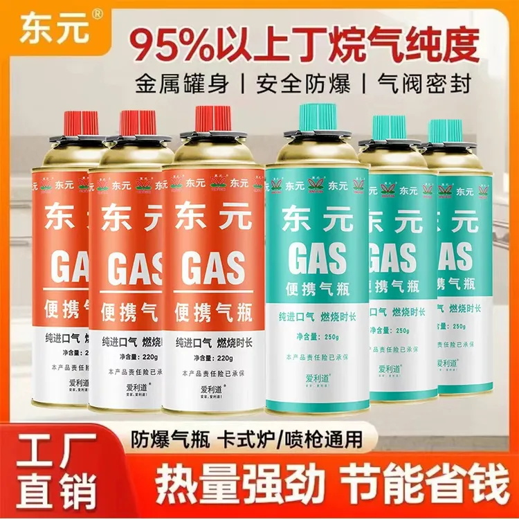 东元便携式卡式炉喷枪气罐户外家用通用野炊气罐