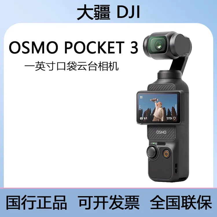 DJI/大疆OsmoPocket3灵眸一英寸口袋摄影手持云台大疆pocket3