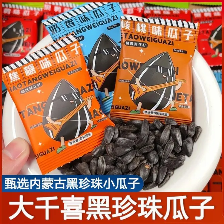 大千喜黑珍珠瓜子五口味组合装旗舰店内蒙古草原精选瓜子小包装