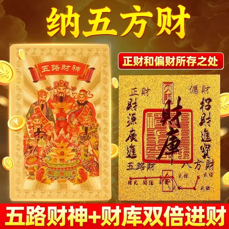 五路财神金卡随身手机贴金箔财库贴招财赵公明聚宝进宝生肖吉祥物