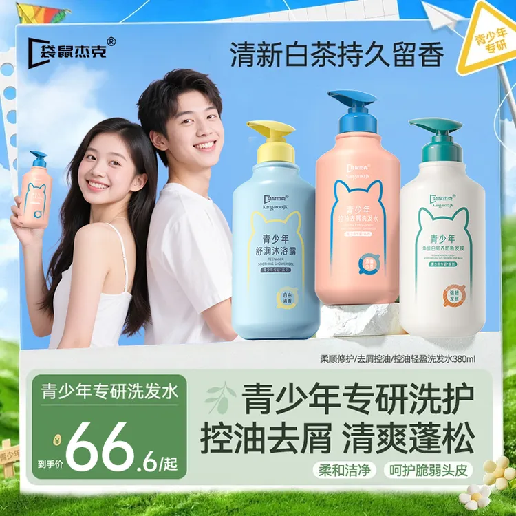 【青春期专用】青少年沐浴露13岁+专用控油清痘持久留香72小时正品