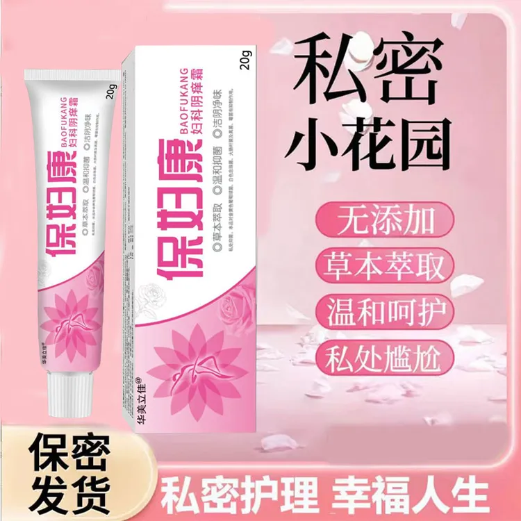 【拍一发二】保妇康女性外阴瘙痒妇科凝胶止痒杀菌正品霉菌止痒软膏