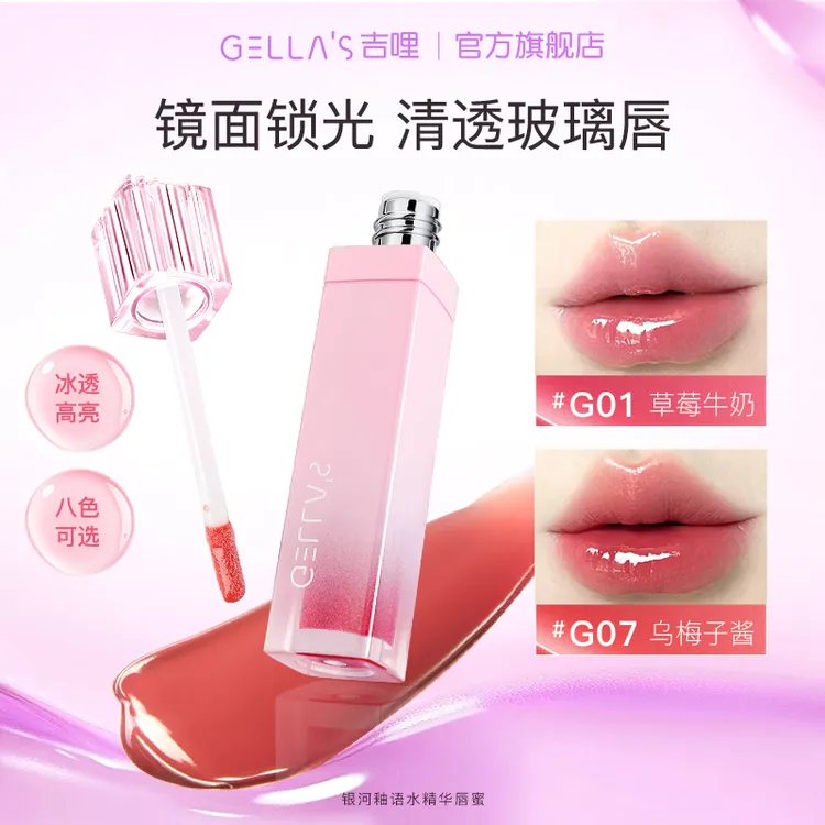 GELLA'S吉哩银河水光唇釉口红玻璃唇亮面显白水精华唇蜜保湿