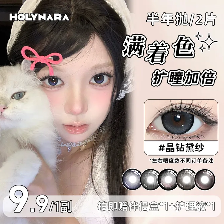 HolyNara美瞳【超大直径满着色】半年抛酱紫甜心彩色隐形眼镜2片装