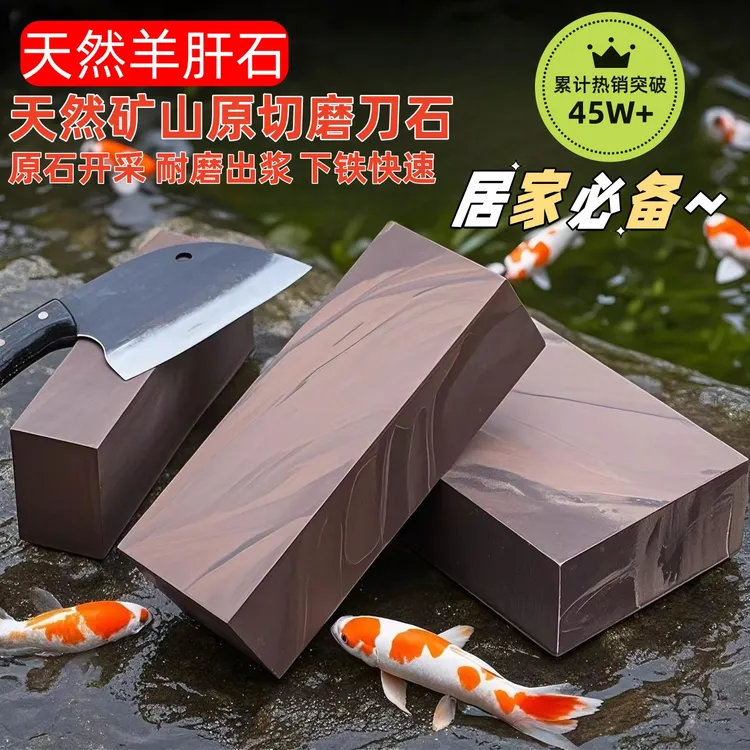 贵州天然磨石羊肝石红磨刀石家用菜刀厨房细磨浆工具粗细两用神器