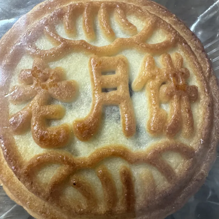 海阳特产：老式五仁月饼，包邮到家