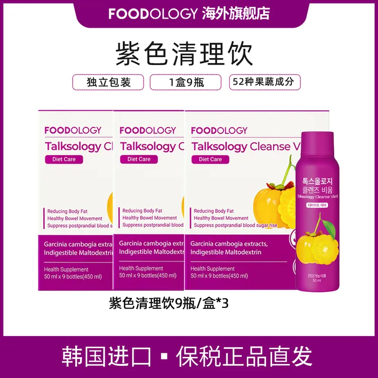韩国FOODOLOGY浓缩紫色清理饮独立包装便携9瓶/盒