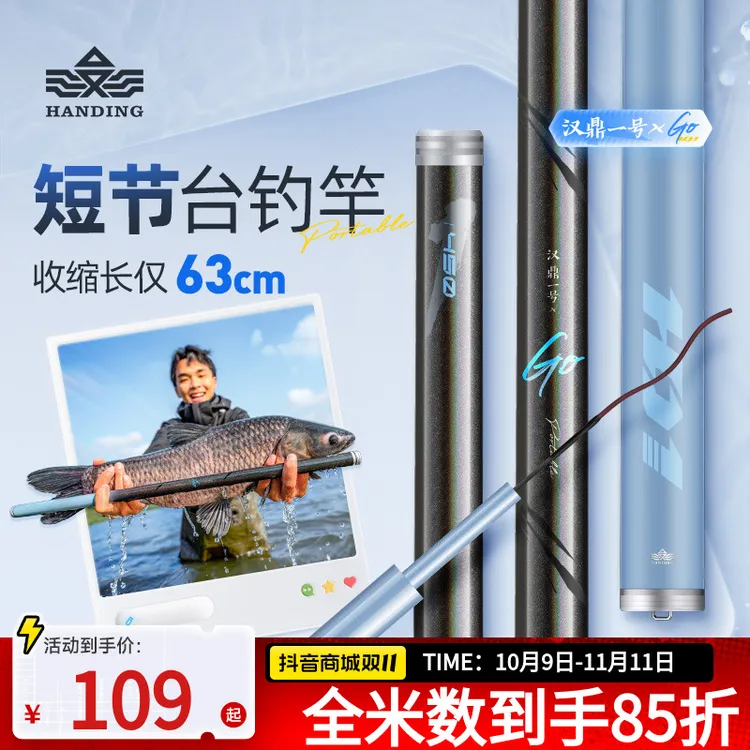 汉鼎一号短节便携台钓竿微物便携超轻超硬鱼竿台钓竿短节钓鱼用具