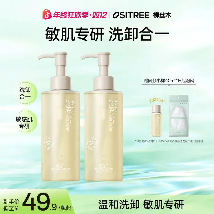 柳丝木氨基酸洗面奶洁颜蜜 男女深层清洁面乳霜温和不刺激绵密