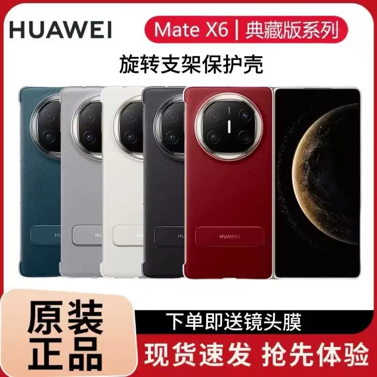 华为matex6手机壳原装旋转支架原装折叠屏后壳x6典藏版素皮保护壳