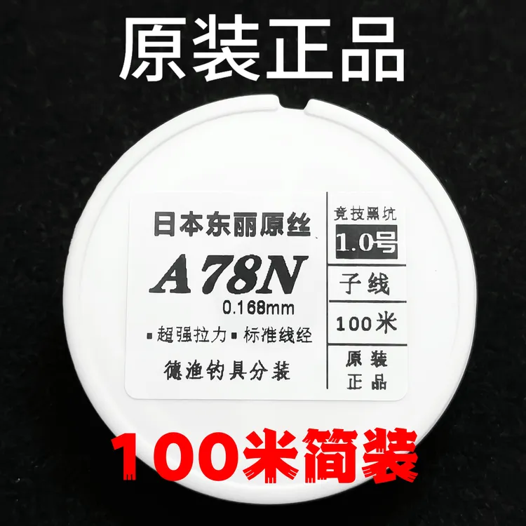 100米正品A78N日本进口原丝鱼线东丽超级将鳞子线同款原丝钓鱼线