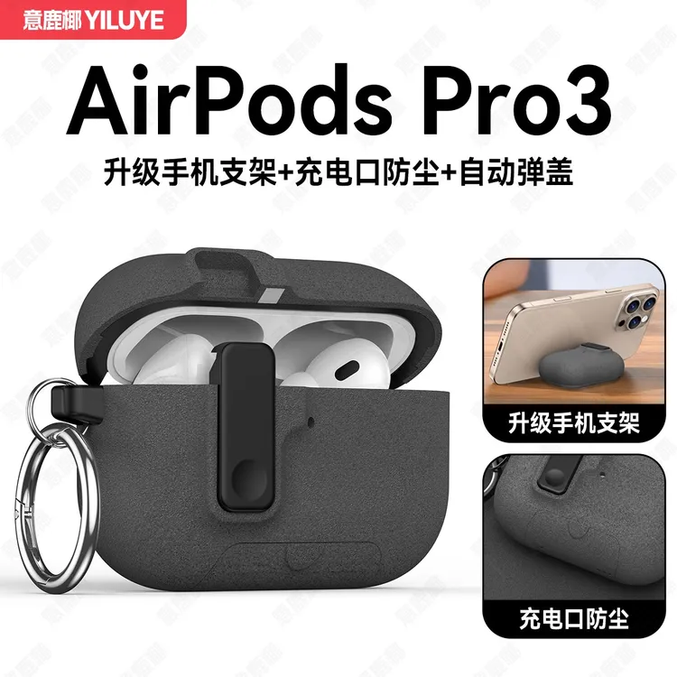 苹果新款airpodspro3耳机壳自动弹盖软壳airpods4保护套Pro2锁盖3