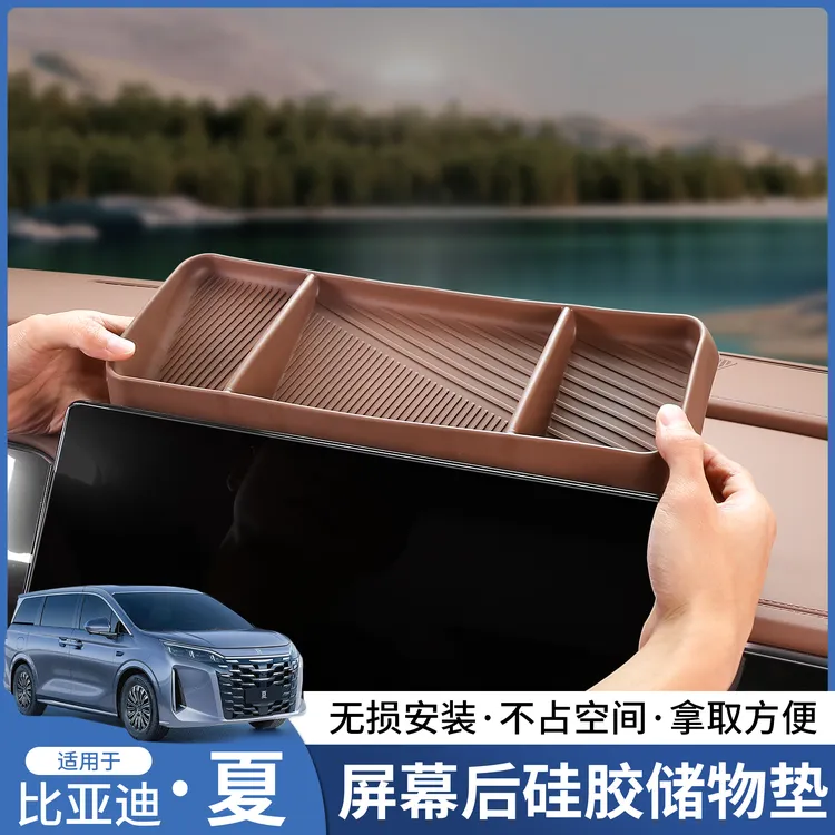 比亚迪夏中控屏幕后储物盒汽车升级改装手机支架储物盒ETC置物盒