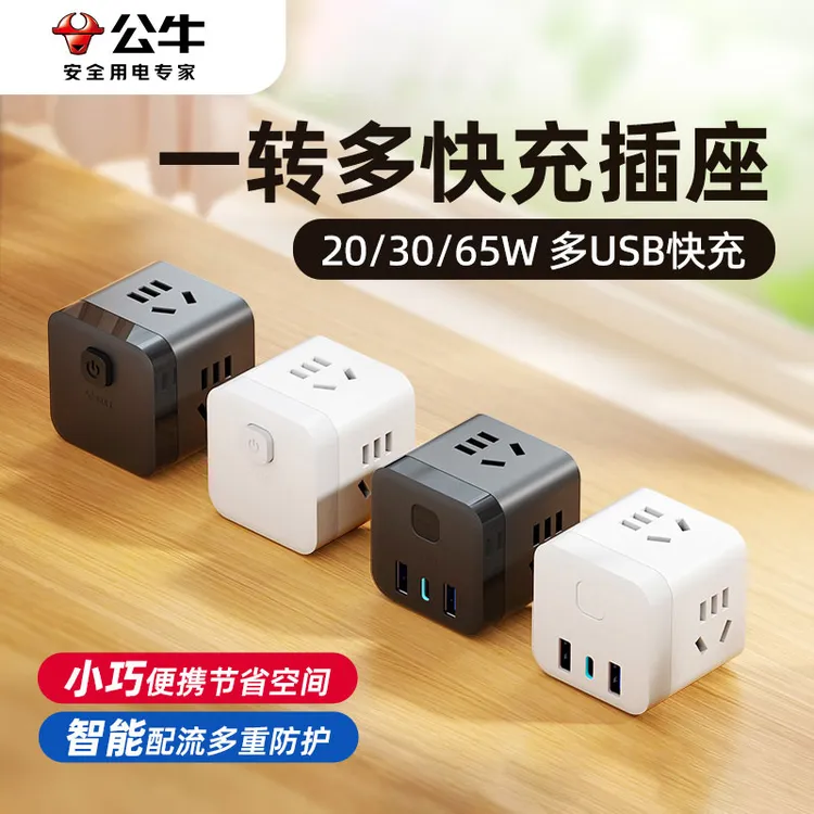 公牛插座官方正品多功能家用插板带线插排插线板usb快充电转换器