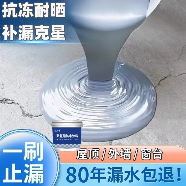 室外屋顶补漏防水涂料房顶补漏裂缝渗水外墙渗水楼房补漏防水材料