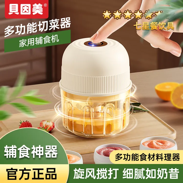 贝因美电动料理机蒜泥机多功能家用迷你绞肉机捣蒜器无线辅食机