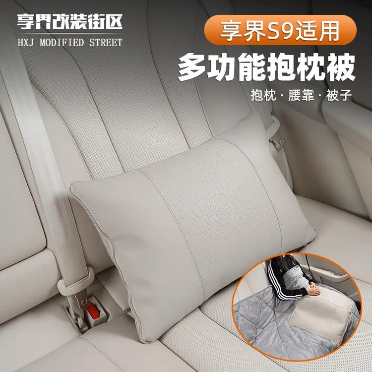 适用享界S9车载空调被多功能抱枕二合一腰靠被子内饰改装用品