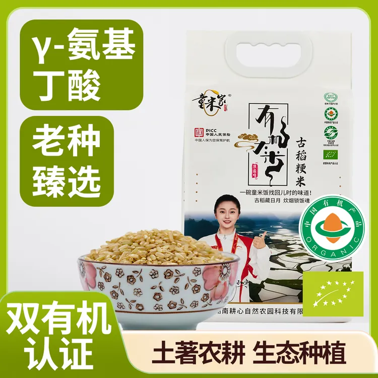 产地直发老品种有机大米古稻粳米优质杂粮张家界生态好米2.5kg5斤