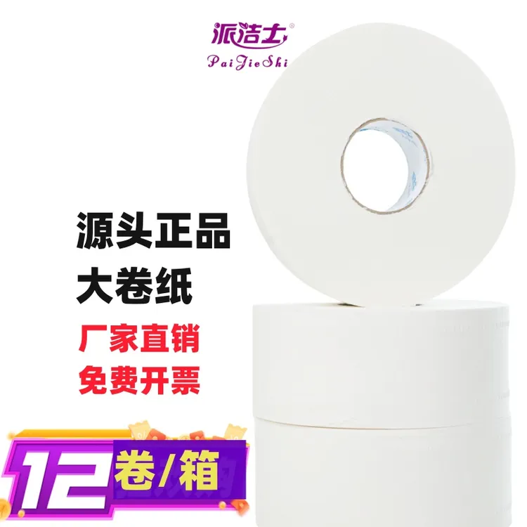 酒店专用卷纸批发厂家直批双层卷筒纸印花商用卫生间超大卫生纸