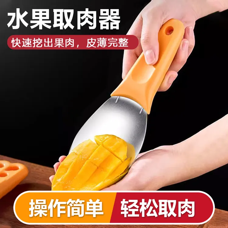 芒果专用刀水果挖勺芒果切丁神器水果分割器西瓜切块牛油果工具Bh
