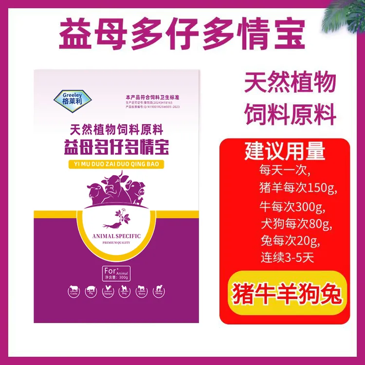 兽用益母多仔多情宝催情散狗犬猪牛羊母畜促发请促配种排卵添加剂
