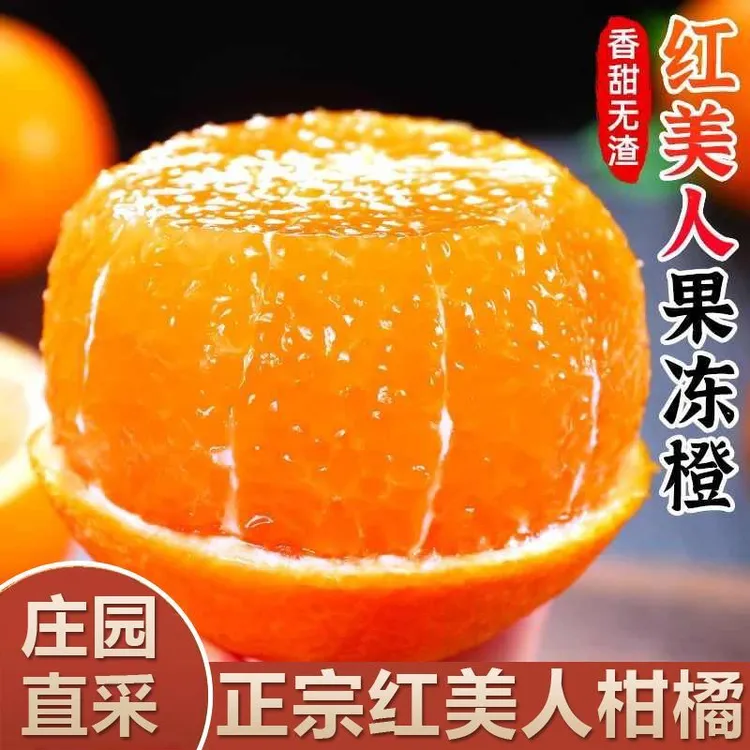 【顺丰/京东包邮】正宗红美人爱媛28号无籽无核皮薄肉厚蜜甜多汁