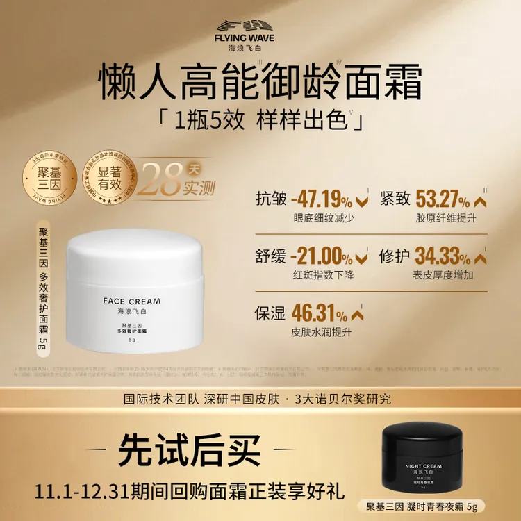 海浪飞白聚基三因多效奢护面霜 玻色因抗皱紧致保湿修护以油养肤
