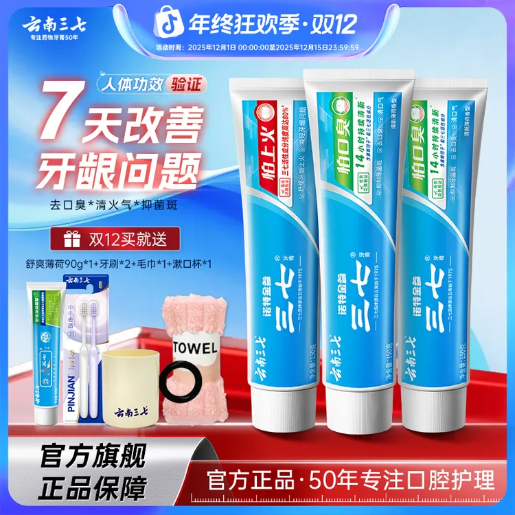 【三怕系列-接吻神器巨惠装】云南三七怕口臭口腔14小时持续清新-ZB