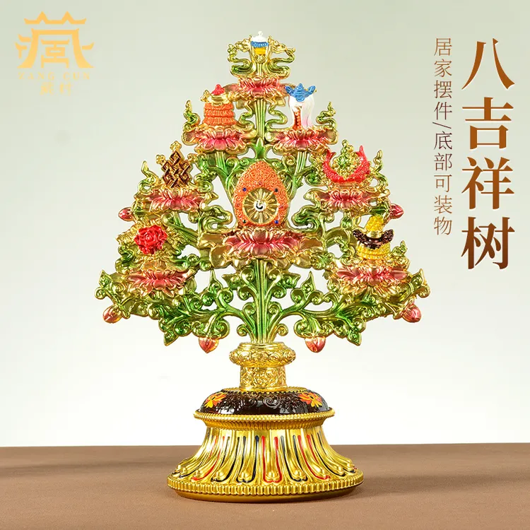 藏村藏式吉祥八宝树摆件室内佛堂合金彩绘密宗八吉祥合集居家摆件