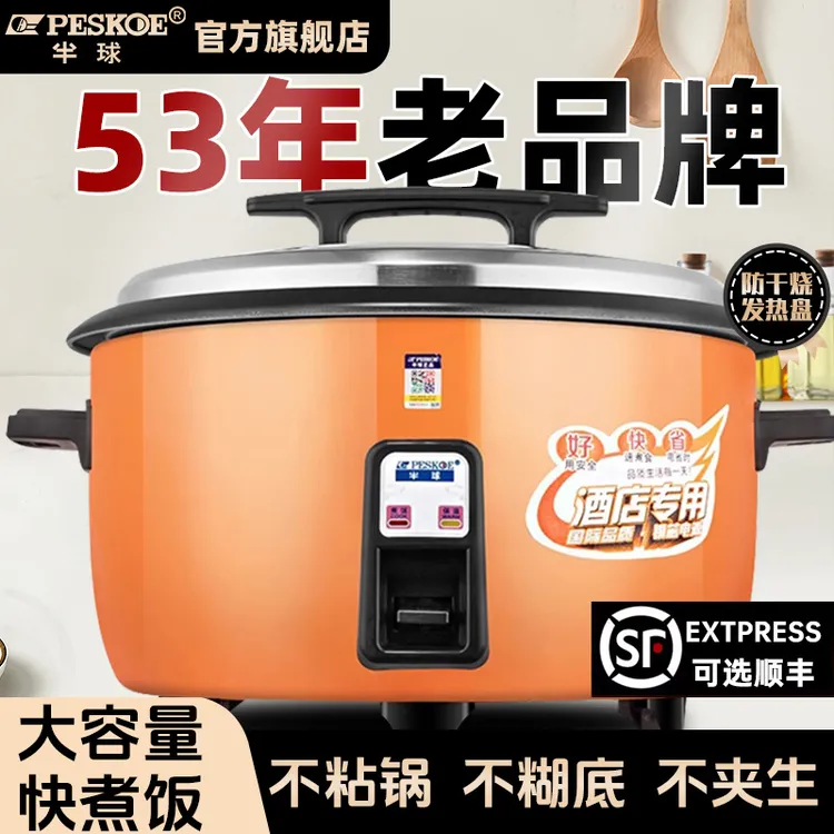 Peskoe/半球商用电饭锅大容量特大不粘锅电锅食堂老式家用电饭煲