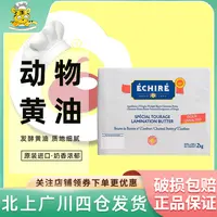 艾许EchireAOP恩喜村淡味发酵黄油片2kg法国原装84%动物乳脂开酥