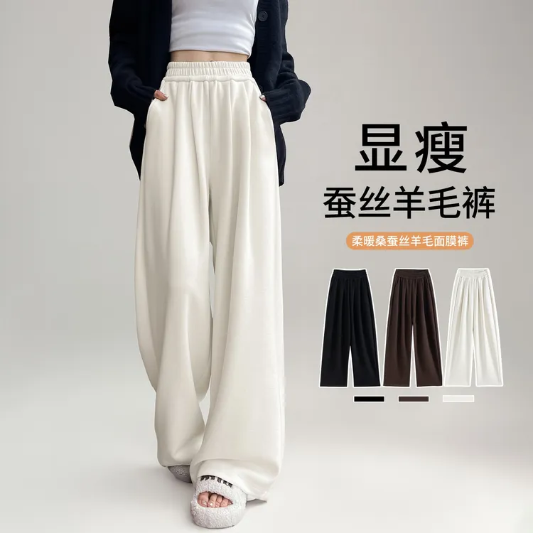 石榴家桑蚕丝白色羊毛阔腿裤女2025秋冬加绒慵懒垂感直筒糯米裤子