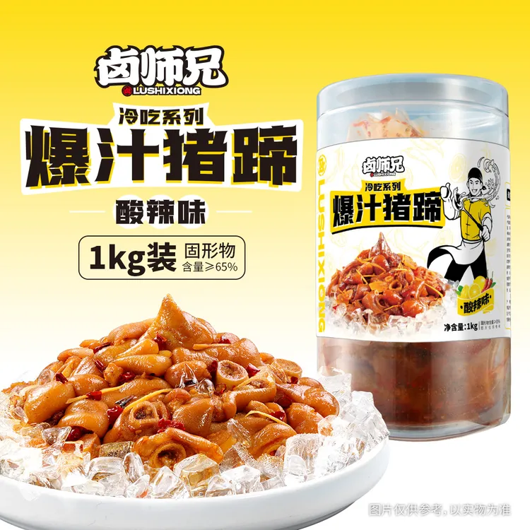 【卤师兄】爆汁猪蹄网红熟食冷吃猪蹄开袋即食酸辣可口冷链顺丰