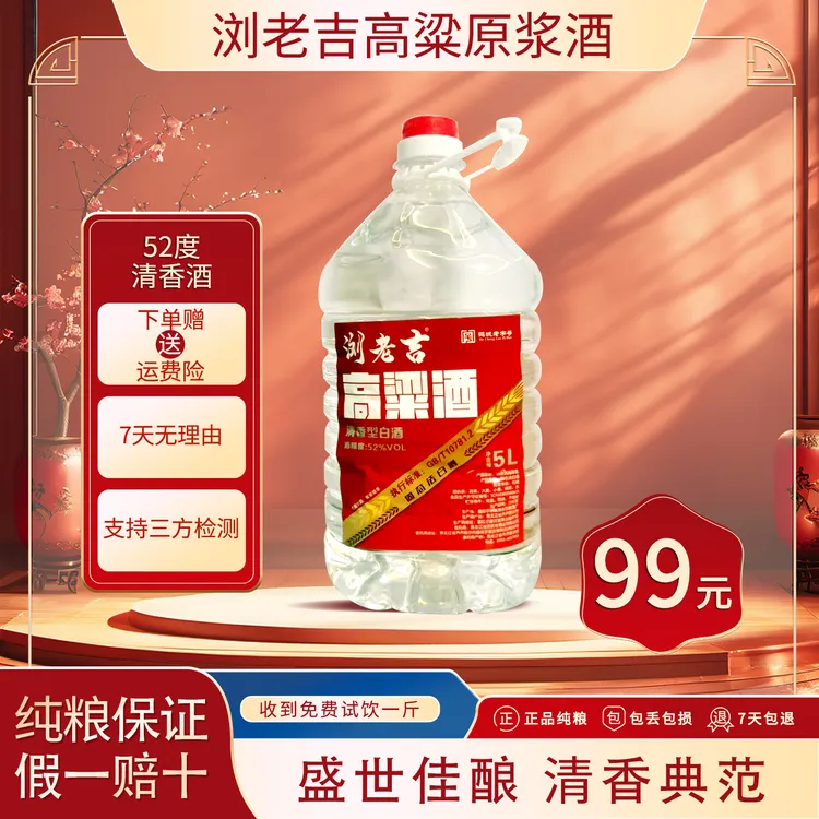 浏老吉高度酒52度高粱酒原浆酒源头酒厂纯粮食酒口粮酒52度5L