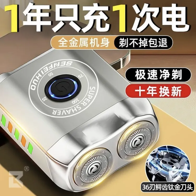 德国工艺合金剃须刀电动男士便携式车载迷你刮胡刀送男友礼物