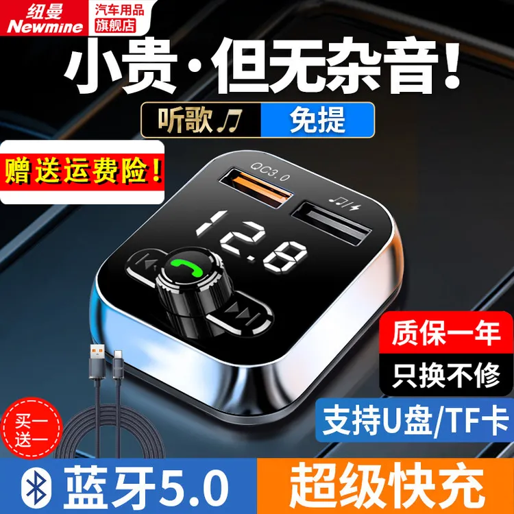 Newmine/纽曼车载蓝牙充电器快充u盘音乐车载播放器点烟器一拖二