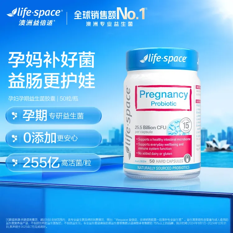 【孕期孕妈】lifespace孕期肠道益生菌胶囊50粒活菌活性营养膳食d