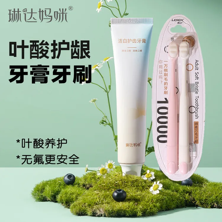 【叶酸牙膏软毛牙刷】果味牙膏牙刷套装护齿软毛牙刷套装护齿