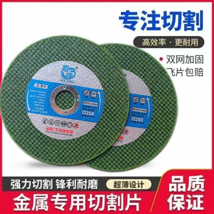 切割片107*1.2*16双网角磨机超薄防爆切割片金属不锈钢切割片商品图