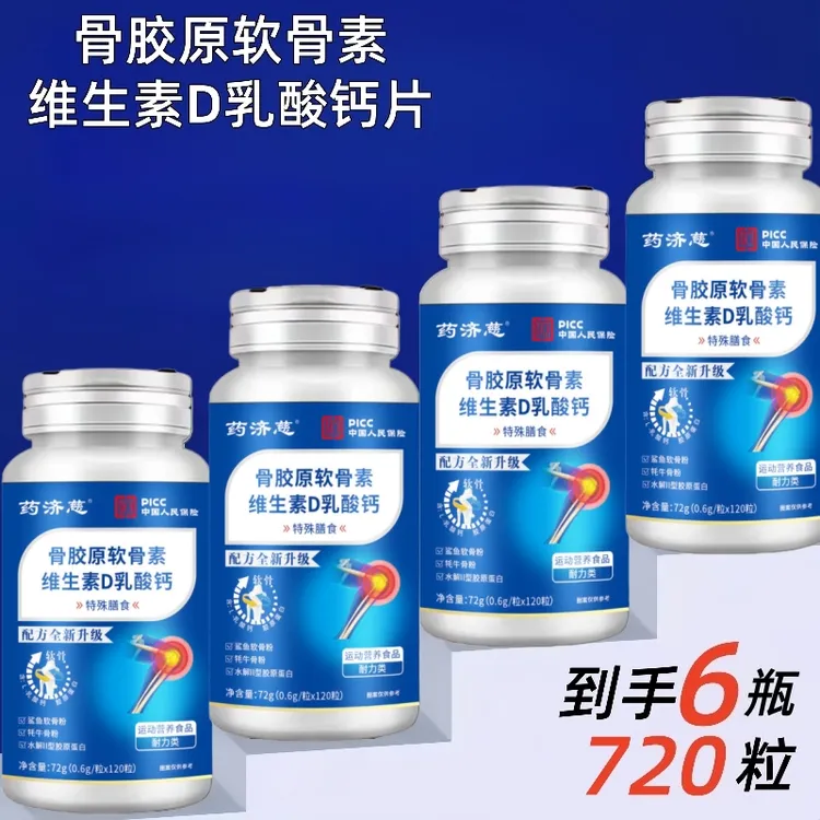 【拍一瓶发六瓶】骨胶原维生素D乳酸钙片无蔗糖120粒/瓶