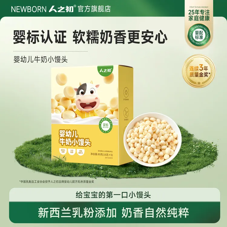 人之初婴幼儿小馒头宝宝零食无添加蔗糖儿童奶豆8个月+辅食koc