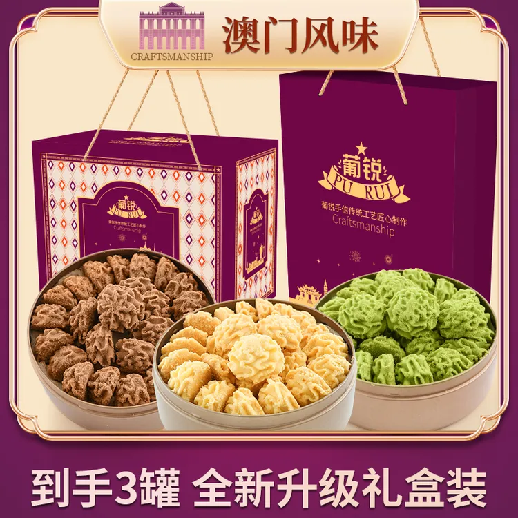 【澳门葡锐小金盒手信】小花黄油曲奇饼干特产零食品中秋节送礼