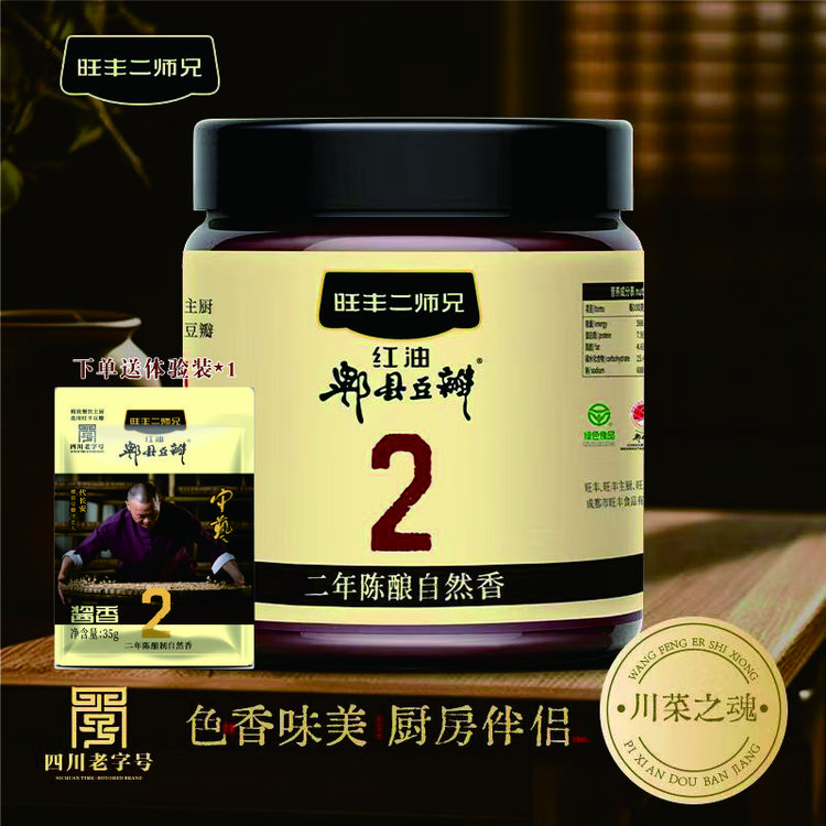 （加细豆瓣）旺丰二师兄守艺人款豆瓣酱两年陈酿传统工艺川味调味酱