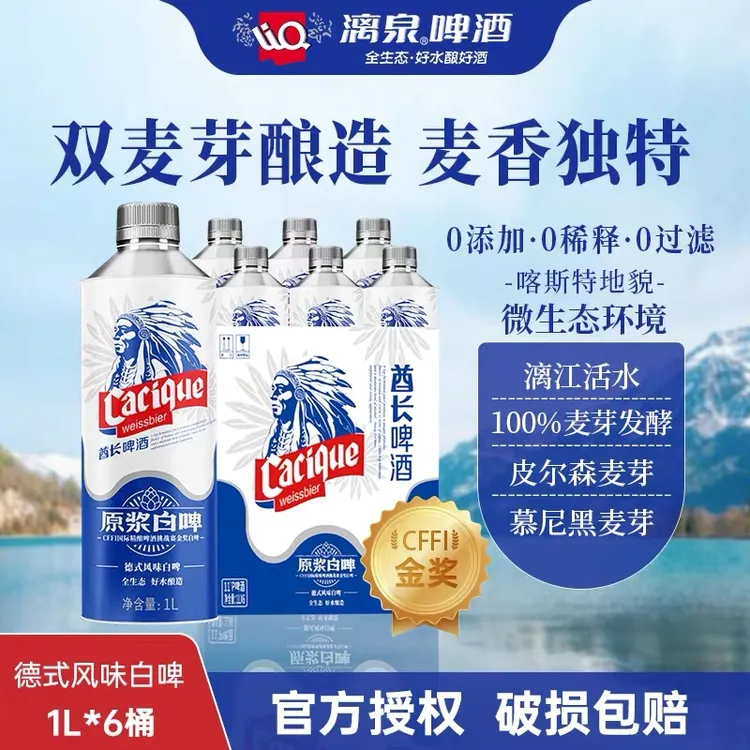 原浆精酿白啤酒德式白啤11度1L*6桶装整箱漓泉精酿啤酒礼盒旗舰店
